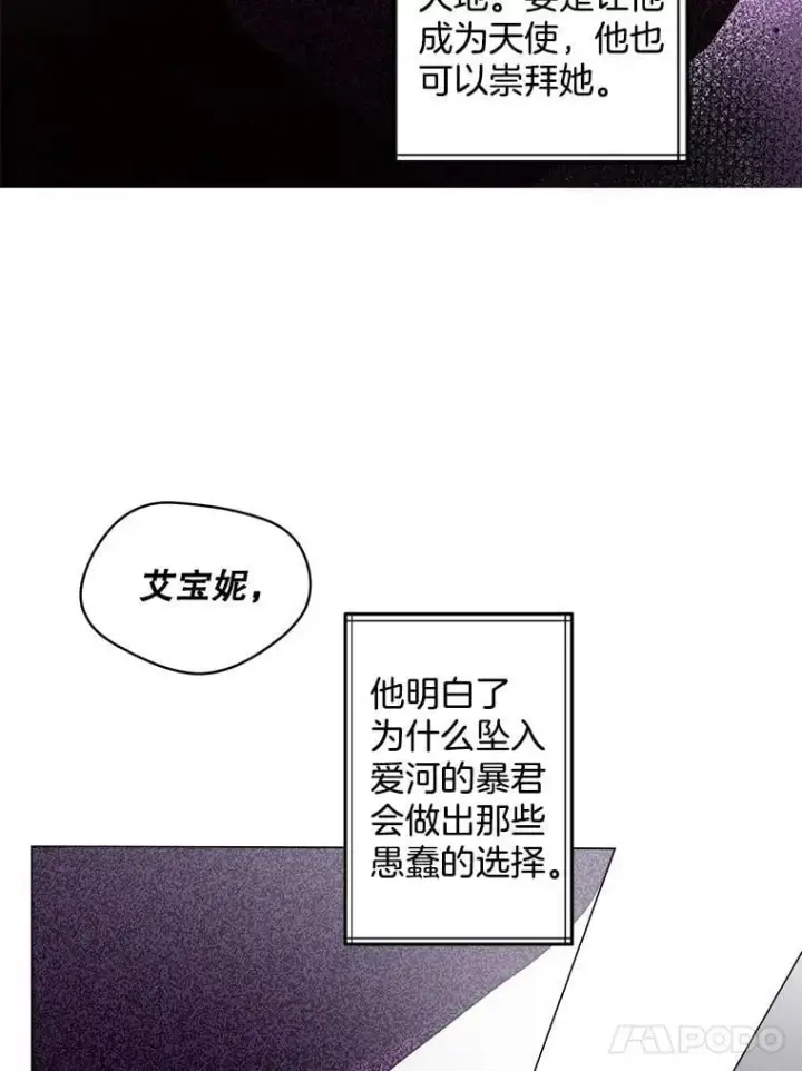 漫画《伯爵孤女的重生》132.习得爱第38张图