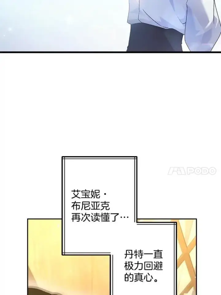 漫画《伯爵孤女的重生》132.习得爱第47张图