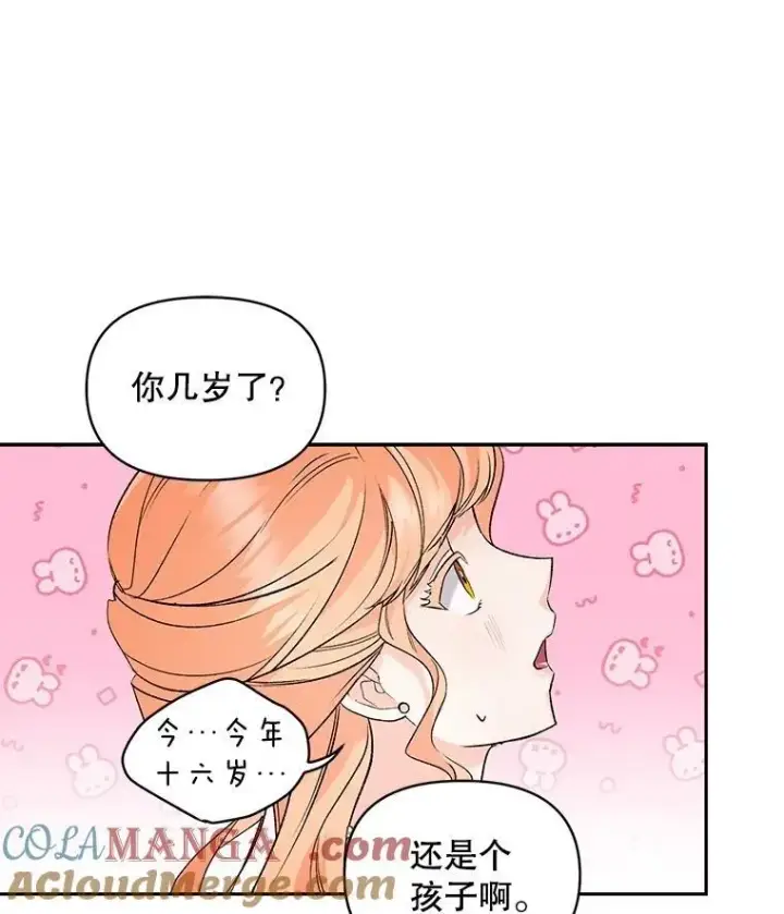 漫画《伯爵孤女的重生》132.习得爱第64张图