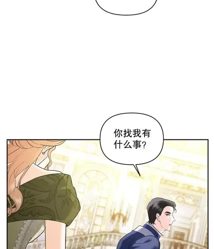 漫画《伯爵孤女的重生》132.习得爱第65张图
