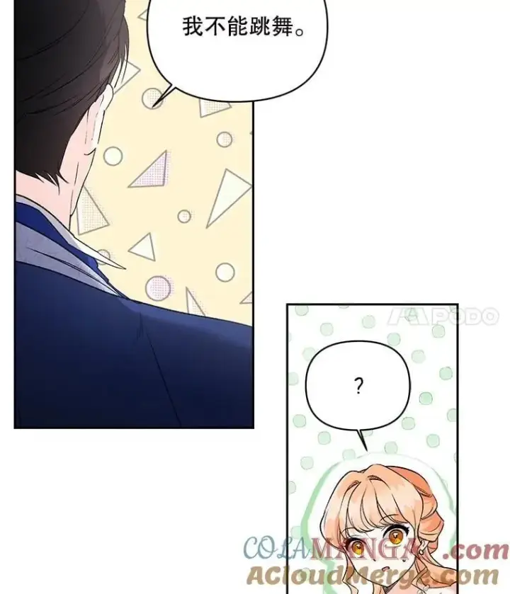 漫画《伯爵孤女的重生》132.习得爱第67张图