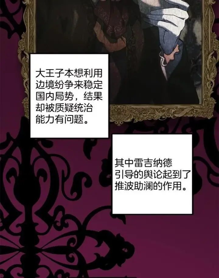 漫画《伯爵孤女的重生》133.鹬蚌相争第35张图