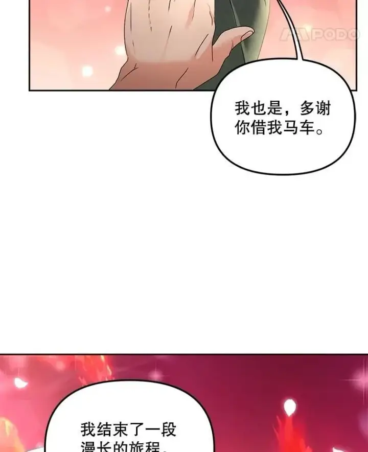 漫画《伯爵孤女的重生》133.鹬蚌相争第71张图