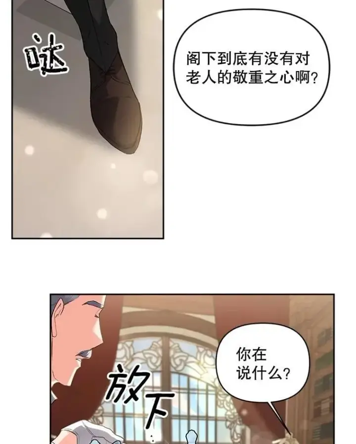 漫画《伯爵孤女的重生》134.我回来了第21张图