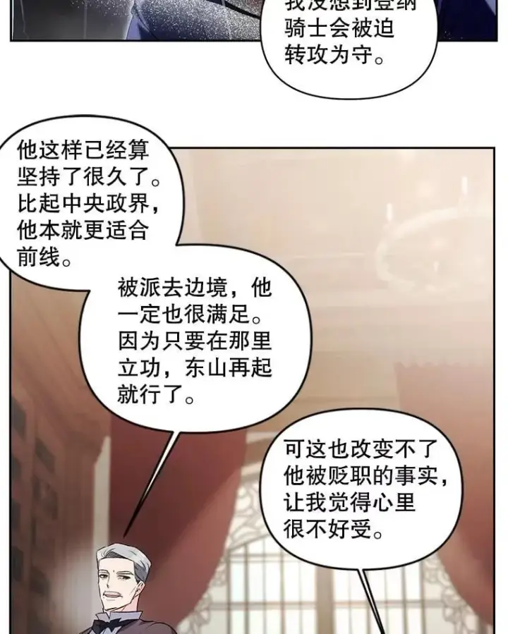 漫画《伯爵孤女的重生》134.我回来了第27张图