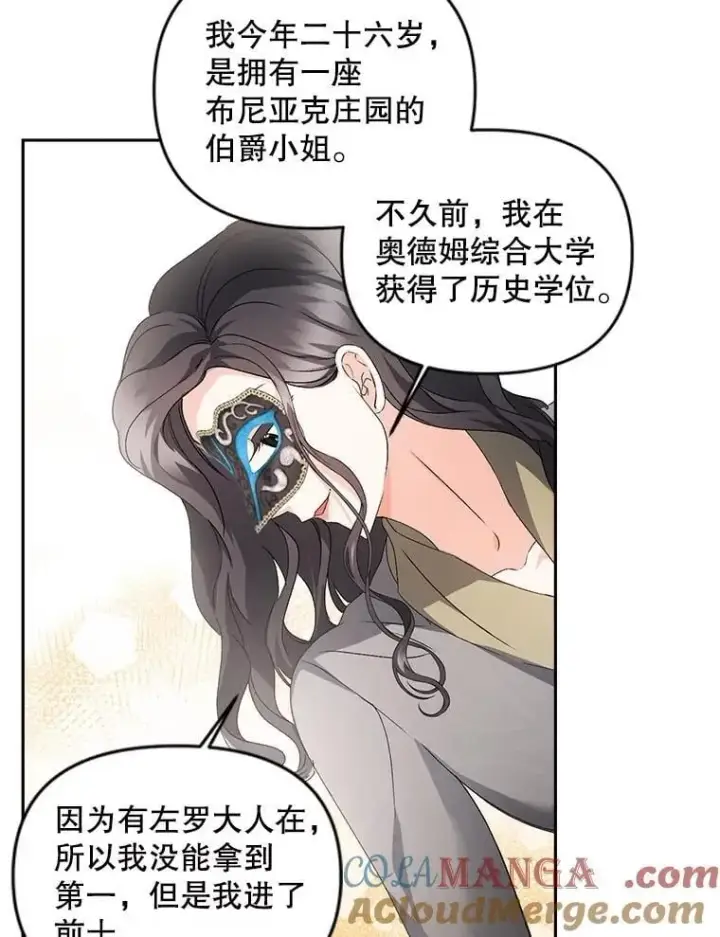 漫画《伯爵孤女的重生》134.我回来了第67张图