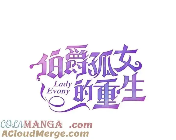 漫画《伯爵孤女的重生》135.朋友的朋友第22张图