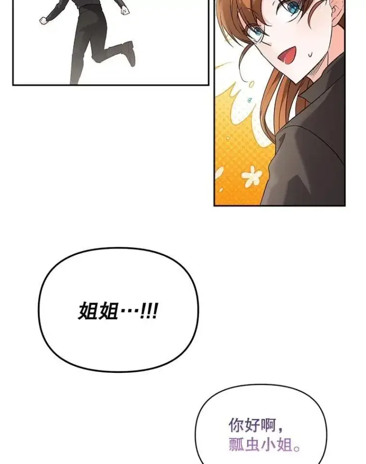 漫画《伯爵孤女的重生》135.朋友的朋友第29张图