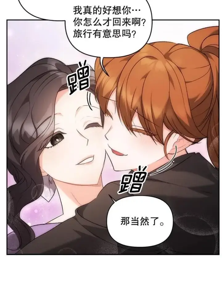 漫画《伯爵孤女的重生》135.朋友的朋友第33张图