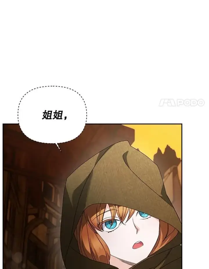 漫画《伯爵孤女的重生》135.朋友的朋友第38张图