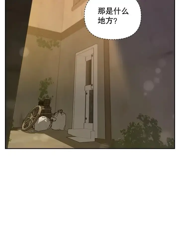 漫画《伯爵孤女的重生》135.朋友的朋友第42张图