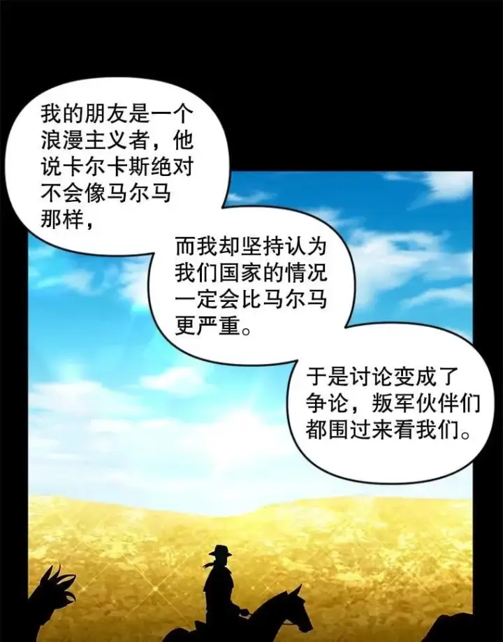 漫画《伯爵孤女的重生》135.朋友的朋友第50张图
