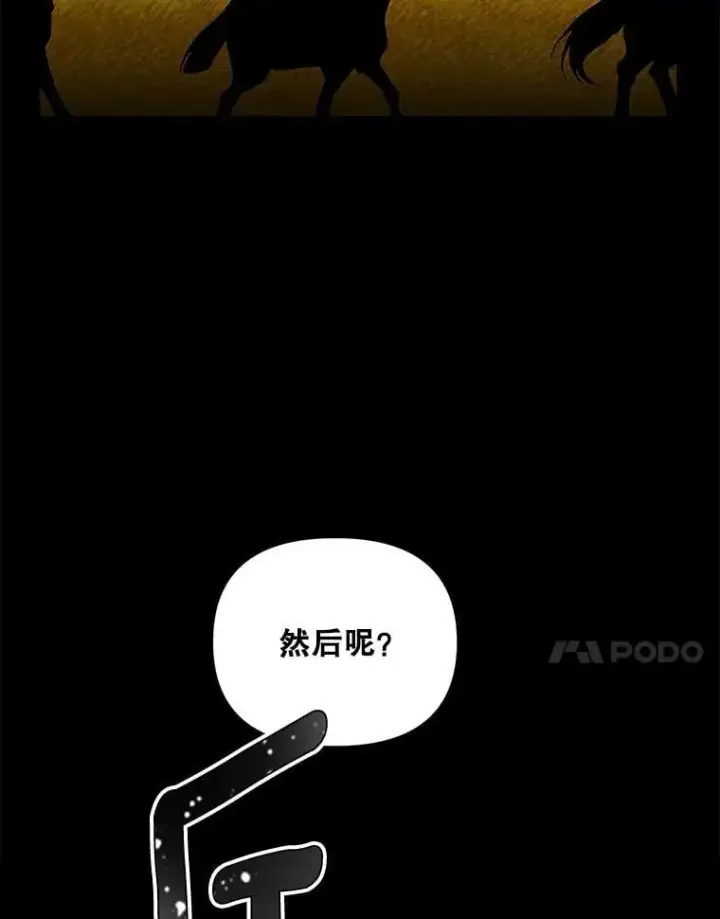 漫画《伯爵孤女的重生》135.朋友的朋友第51张图