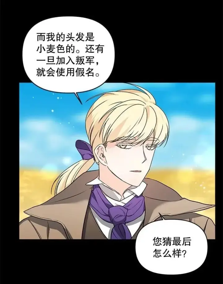 漫画《伯爵孤女的重生》135.朋友的朋友第59张图