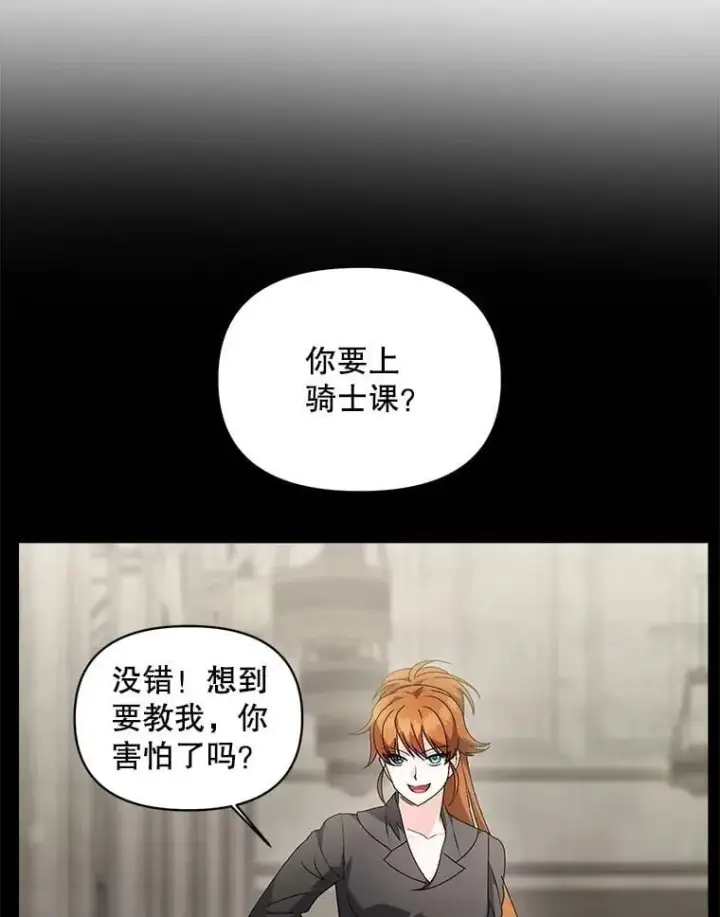 漫画《伯爵孤女的重生》135.朋友的朋友第6张图