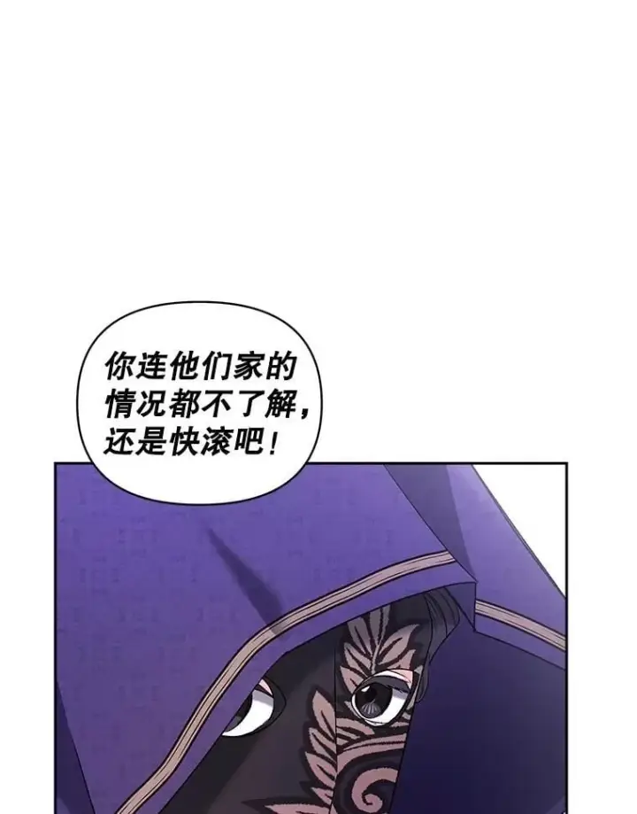 漫画《伯爵孤女的重生》135.朋友的朋友第63张图