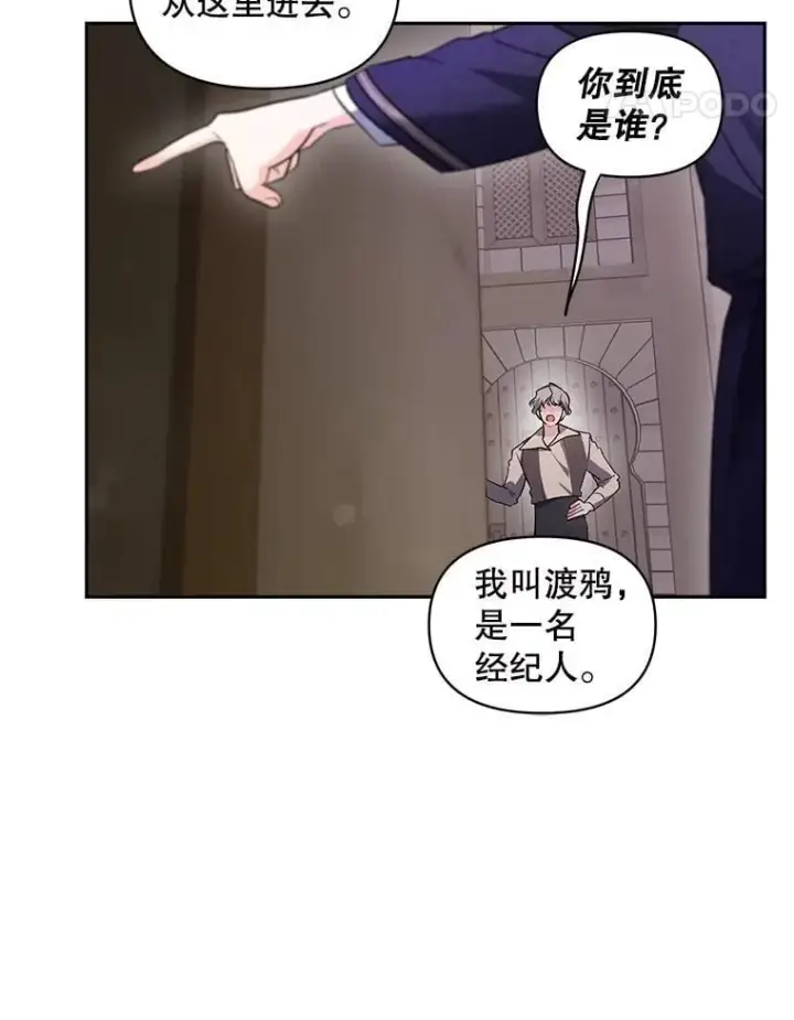 漫画《伯爵孤女的重生》135.朋友的朋友第65张图
