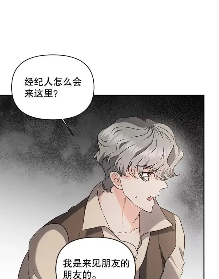 漫画《伯爵孤女的重生》135.朋友的朋友第66张图