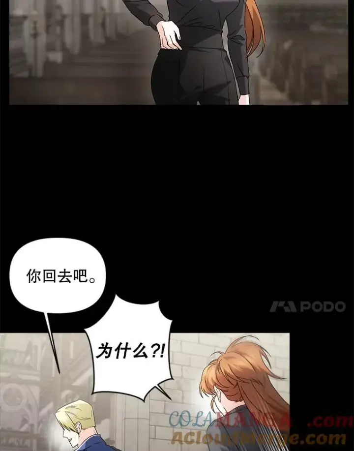 漫画《伯爵孤女的重生》135.朋友的朋友第7张图