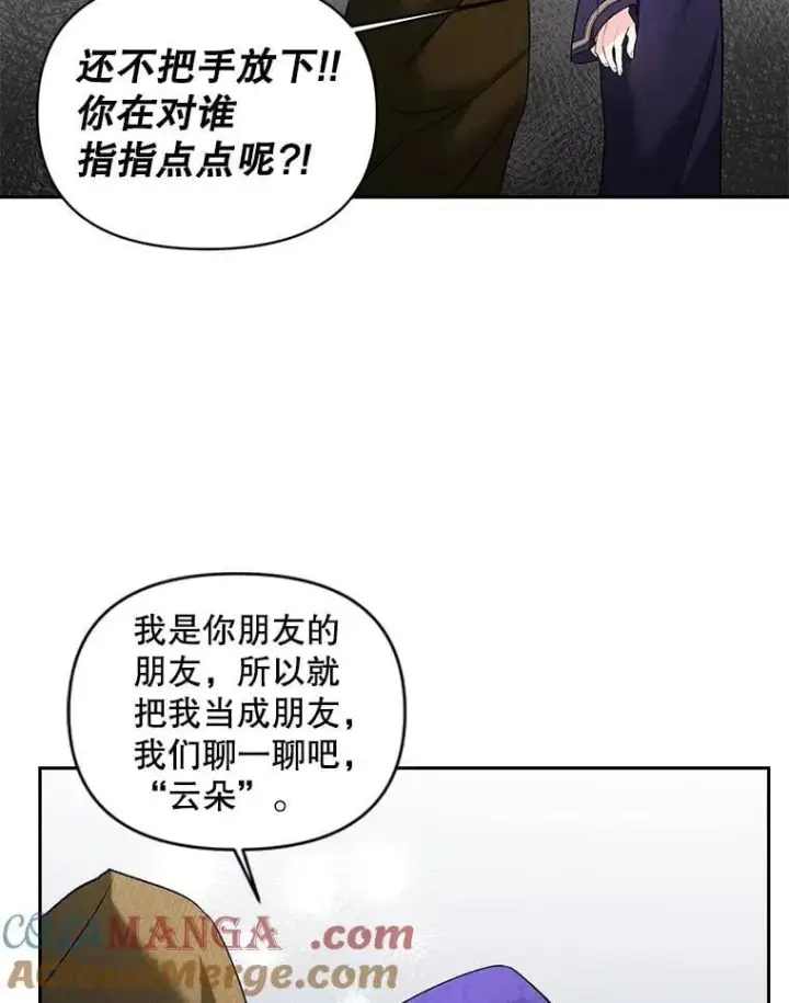 漫画《伯爵孤女的重生》135.朋友的朋友第70张图