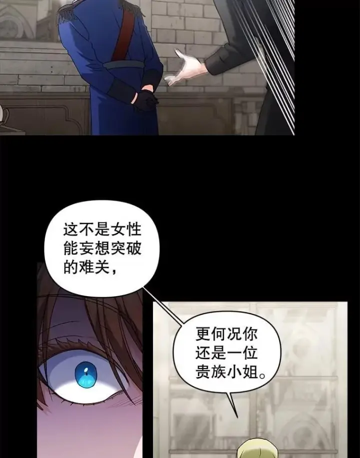 漫画《伯爵孤女的重生》135.朋友的朋友第8张图