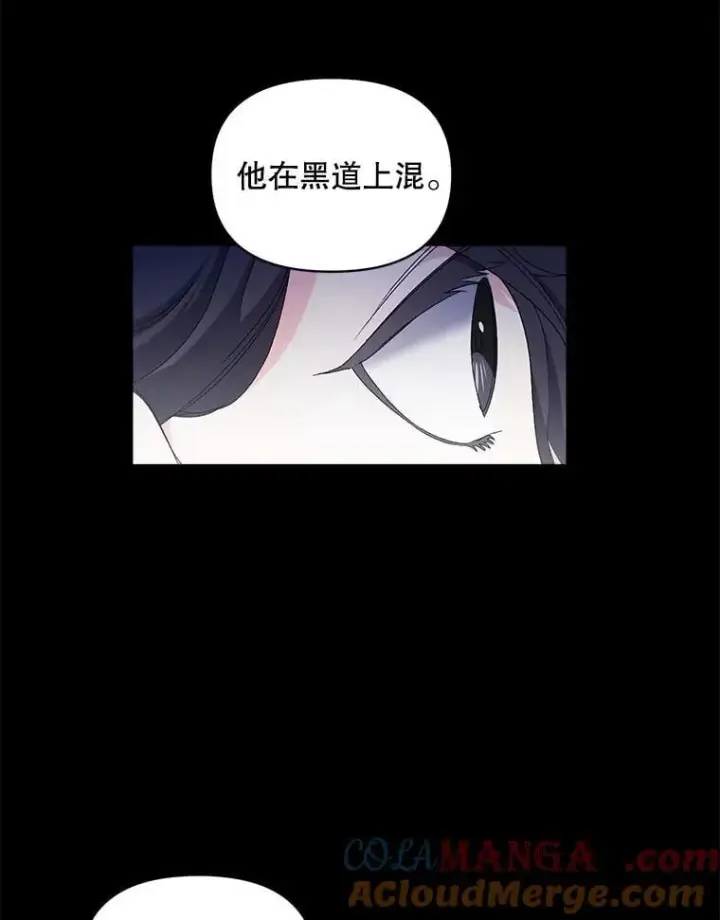 漫画《伯爵孤女的重生》136.阴暗的角落第19张图