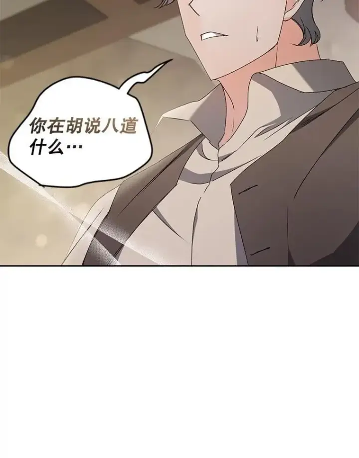 漫画《伯爵孤女的重生》136.阴暗的角落第24张图