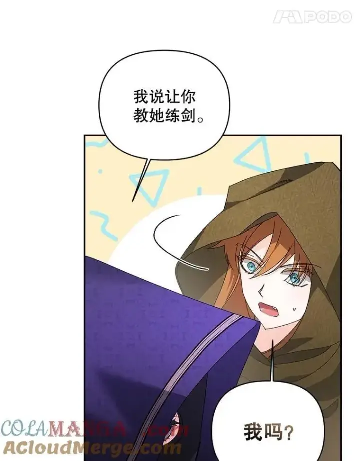 漫画《伯爵孤女的重生》136.阴暗的角落第25张图