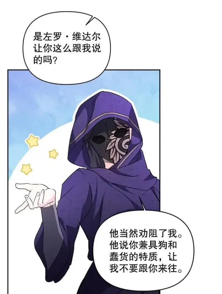 漫画《伯爵孤女的重生》136.阴暗的角落第42张图