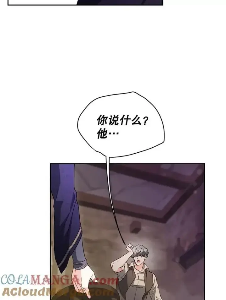 漫画《伯爵孤女的重生》136.阴暗的角落第43张图
