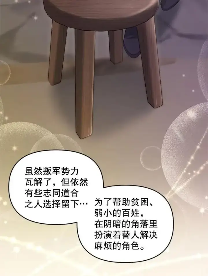 漫画《伯爵孤女的重生》136.阴暗的角落第45张图