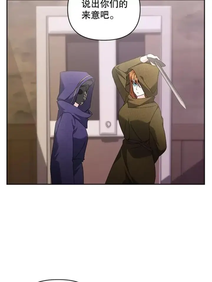 漫画《伯爵孤女的重生》136.阴暗的角落第6张图