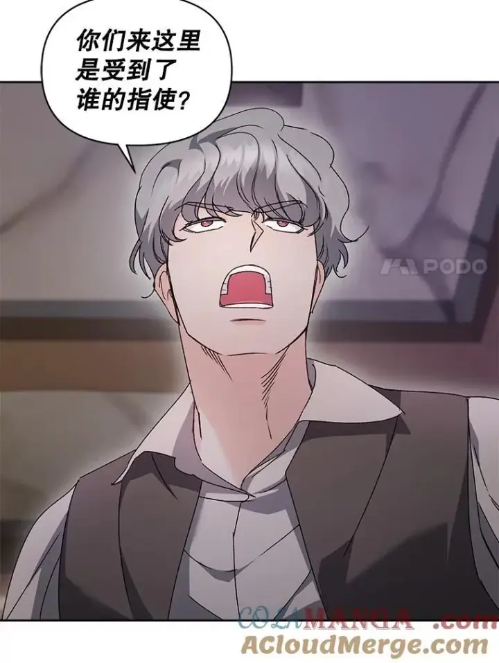 漫画《伯爵孤女的重生》136.阴暗的角落第7张图