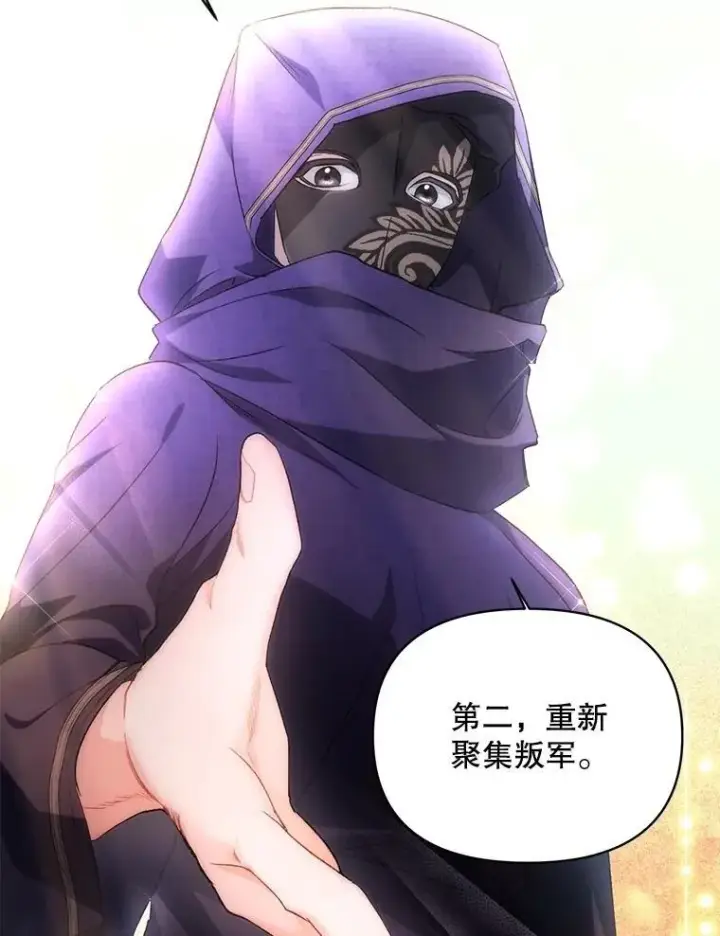 漫画《伯爵孤女的重生》136.阴暗的角落第71张图