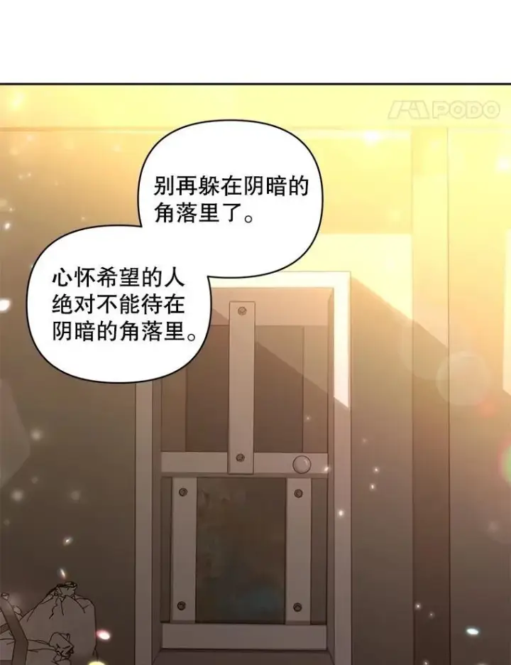 漫画《伯爵孤女的重生》136.阴暗的角落第74张图