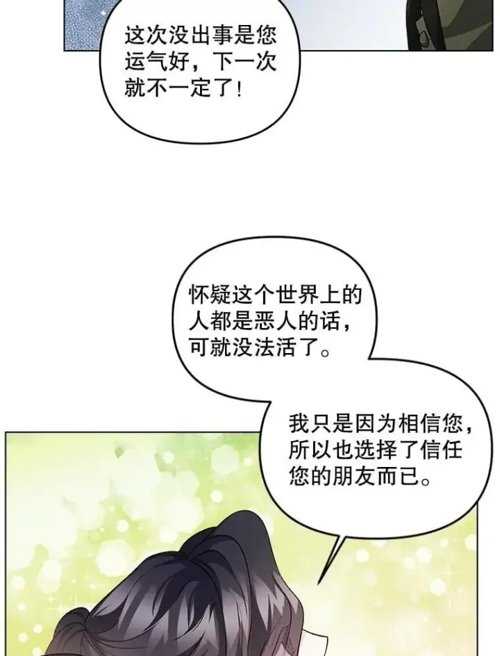 漫画《伯爵孤女的重生》136.阴暗的角落第86张图