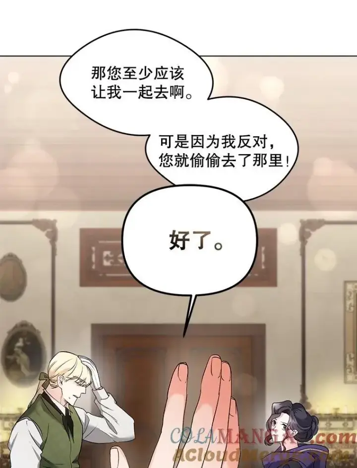 漫画《伯爵孤女的重生》136.阴暗的角落第88张图