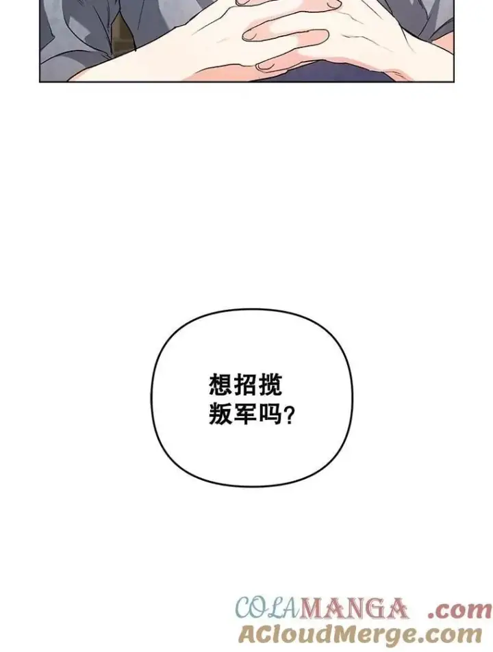 漫画《伯爵孤女的重生》136.阴暗的角落第91张图