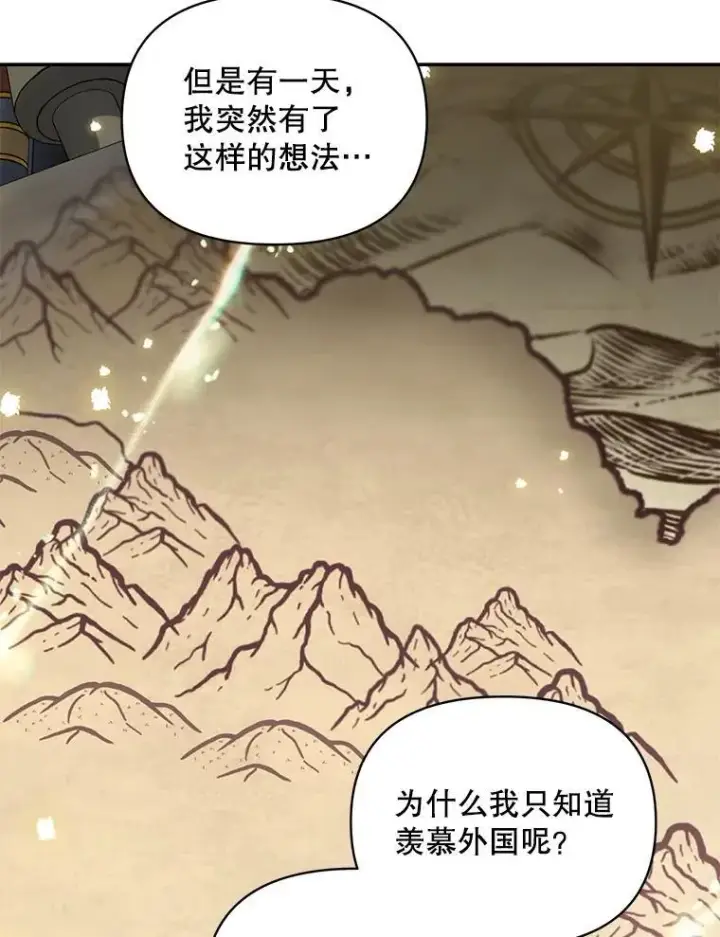 漫画《伯爵孤女的重生》137.私人教练第11张图