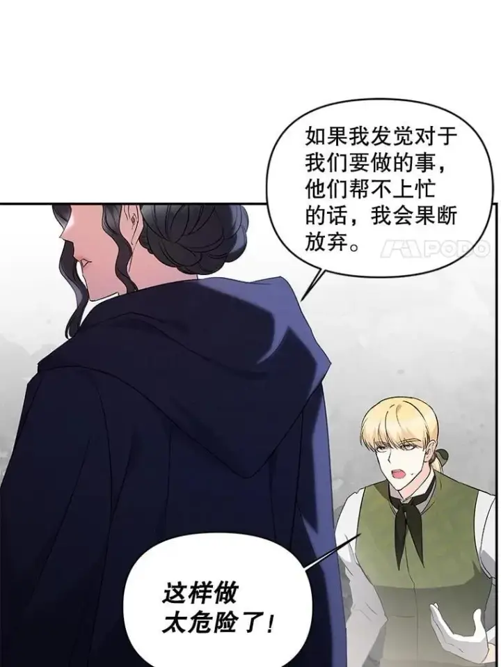 漫画《伯爵孤女的重生》137.私人教练第17张图