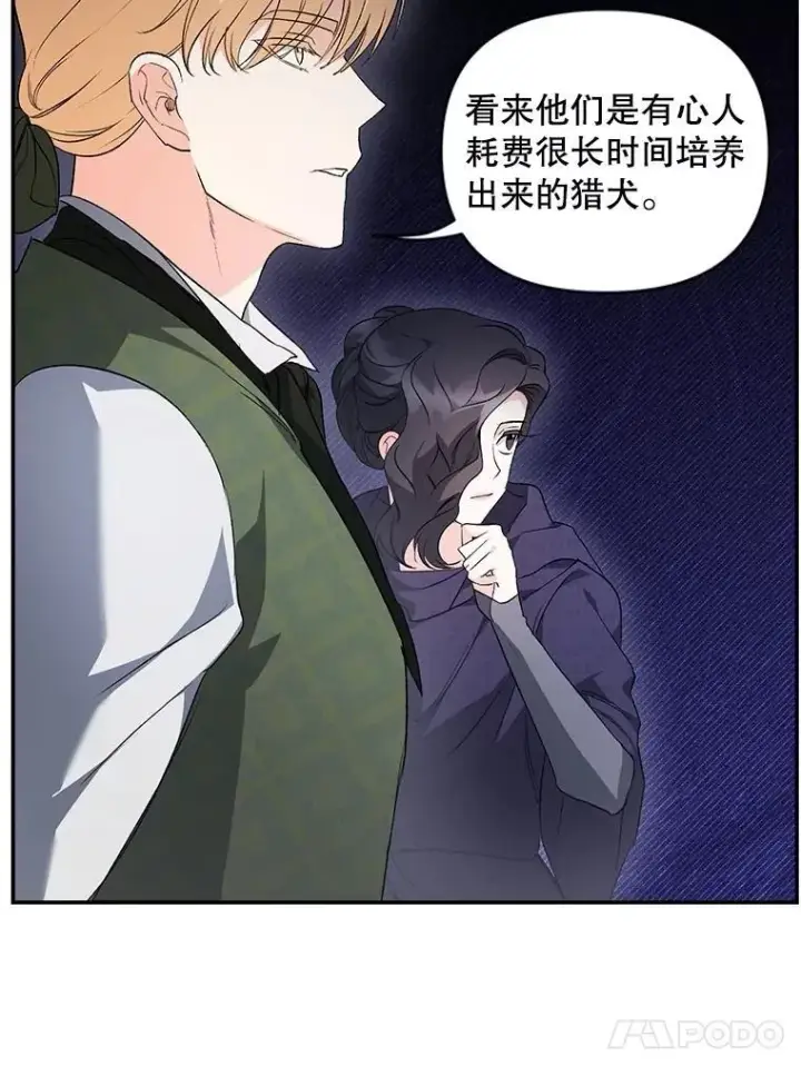 漫画《伯爵孤女的重生》137.私人教练第27张图