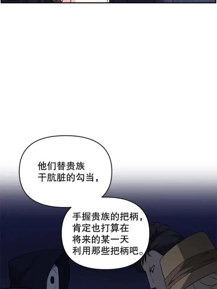 漫画《伯爵孤女的重生》137.私人教练第29张图