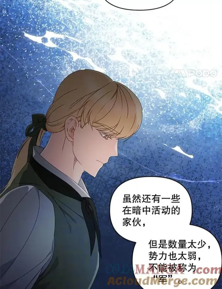 漫画《伯爵孤女的重生》137.私人教练第4张图
