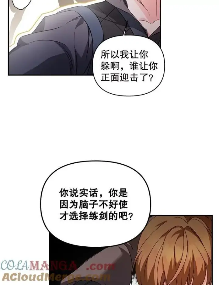 漫画《伯爵孤女的重生》137.私人教练第52张图
