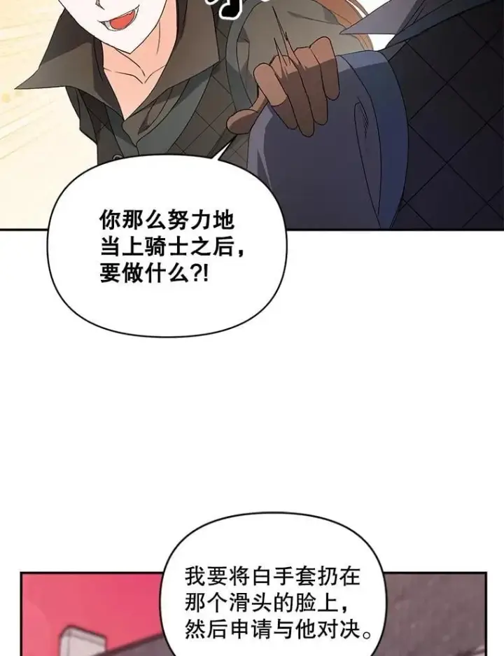漫画《伯爵孤女的重生》137.私人教练第62张图