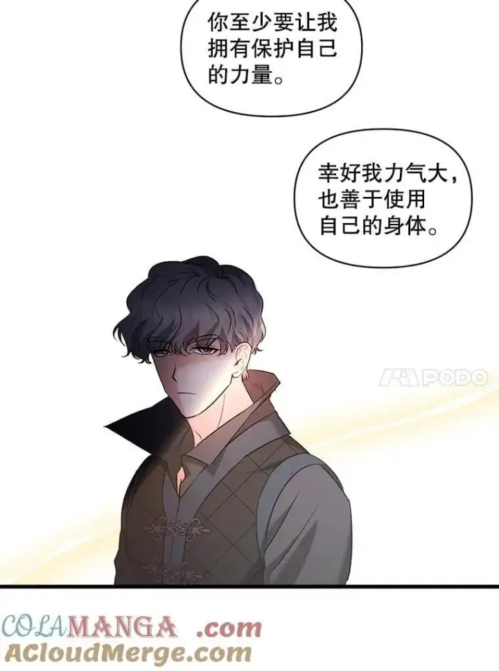 漫画《伯爵孤女的重生》137.私人教练第67张图