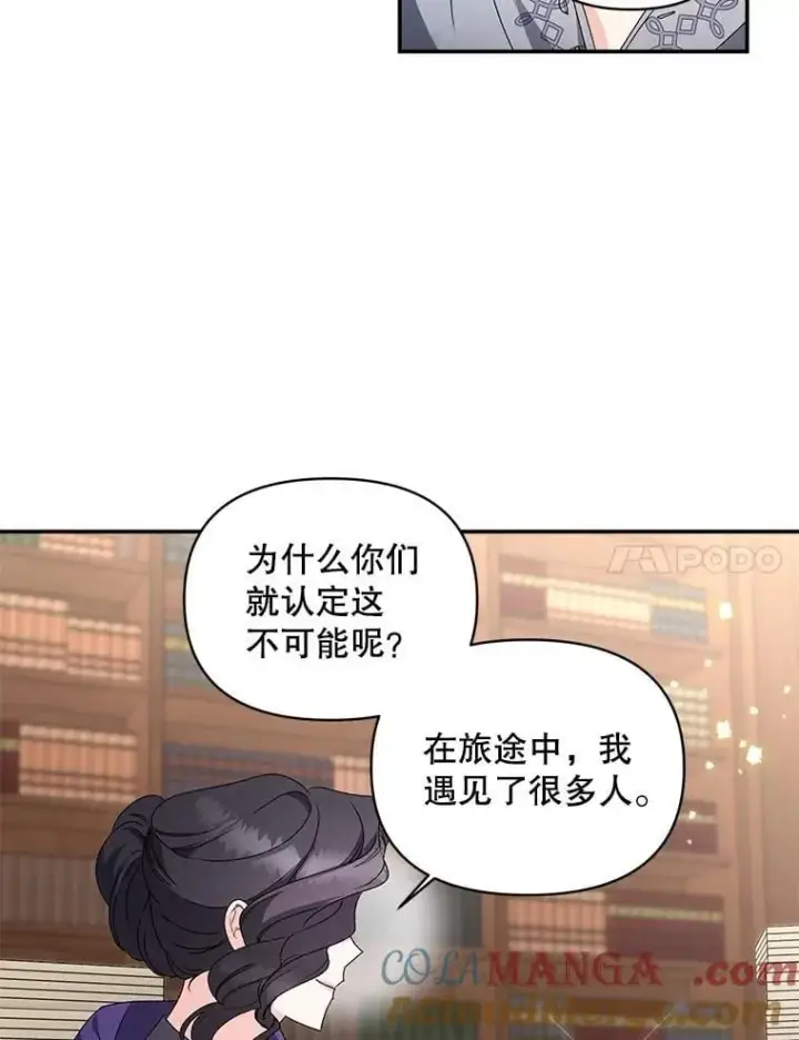 漫画《伯爵孤女的重生》137.私人教练第7张图