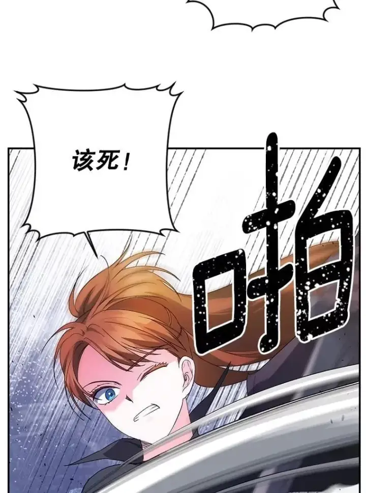 漫画《伯爵孤女的重生》137.私人教练第74张图