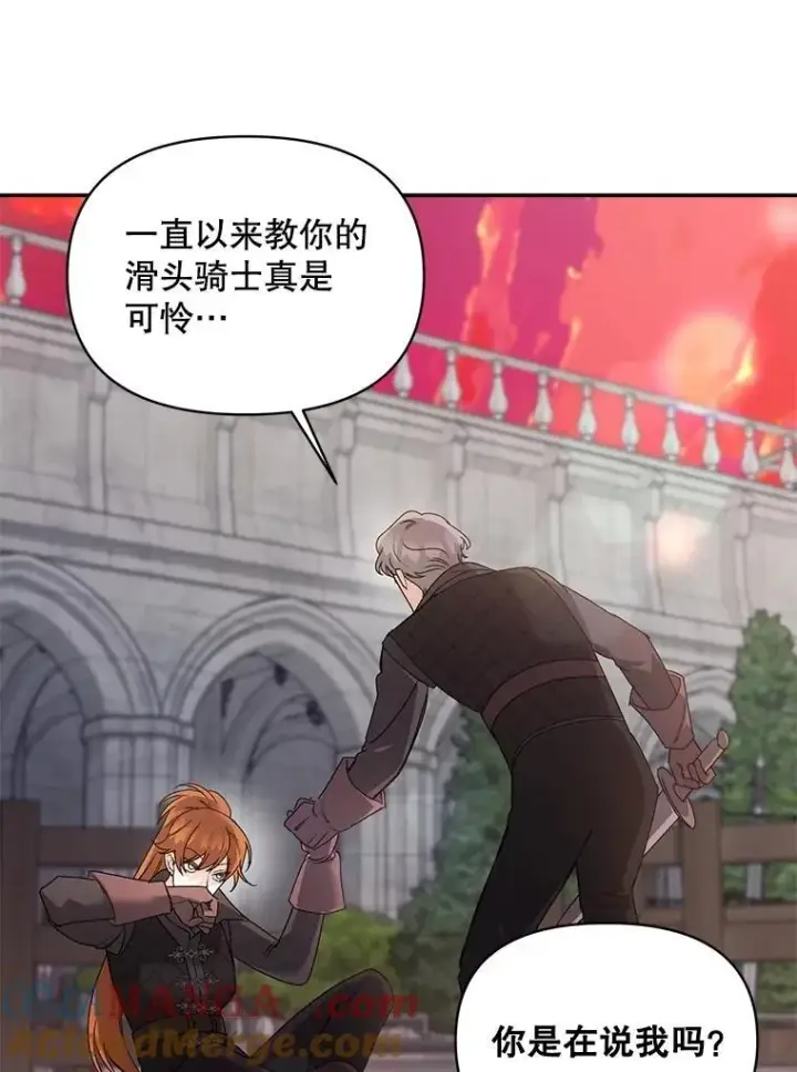 漫画《伯爵孤女的重生》137.私人教练第76张图
