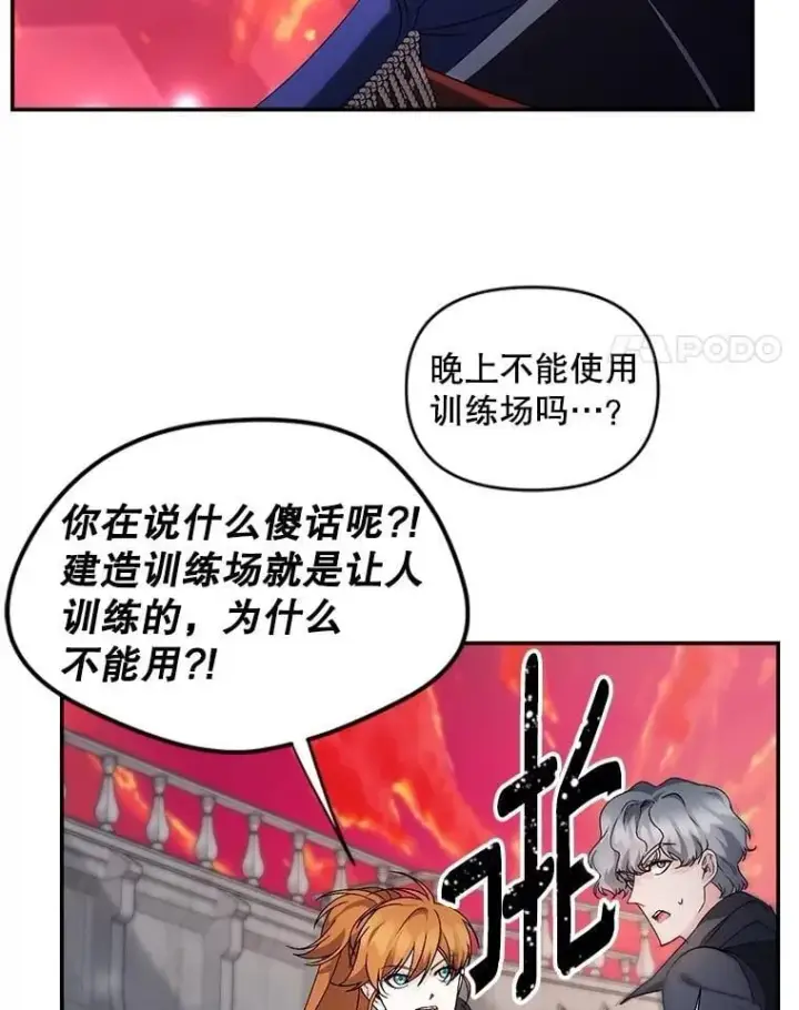 漫画《伯爵孤女的重生》137.私人教练第80张图